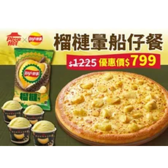 Pizza Hut 必勝客 優惠套餐 - $799 起 - 榴槤暈船仔餐