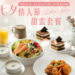 漢來優惠活動 - 《HI-LAI CAFE-高雄巨蛋店》七夕情人節甜蜜雙人套餐：? 8/18(二)～8/20(四) 17:00～19:30 限時供應 ❤️七夕情人節甜蜜雙人套餐