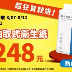全家獨家衛生紙買一送三！