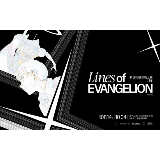 台北信義新天地 展售 LinesofEVANGELION