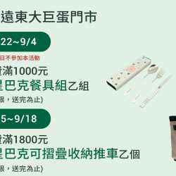 星巴克最新訊息 - 遠東大巨蛋門市 2026/08/22(六)11:00 歡慶開幕
