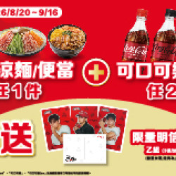 OK‧MART 優惠活動 - 組合優惠送