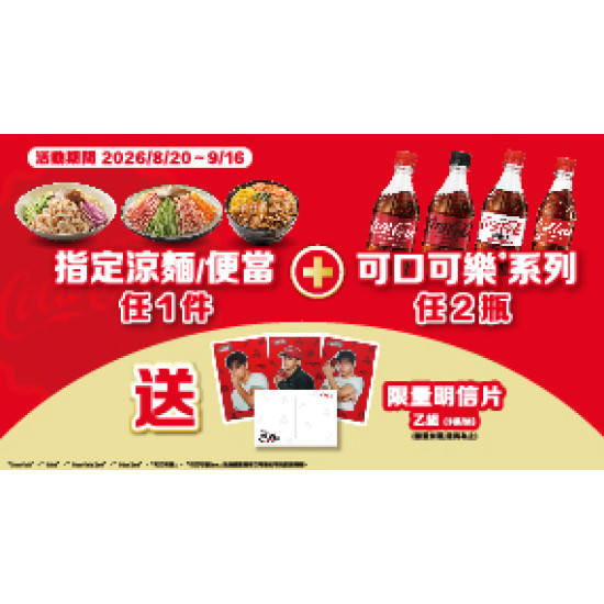 OK‧MART 優惠活動 - 組合優惠送