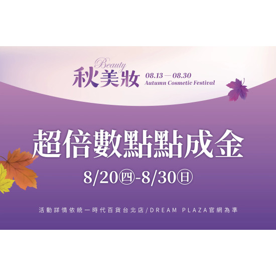 統一時代百貨 - 超倍數點點成金