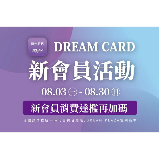 統一時代百貨 - 新會員活動