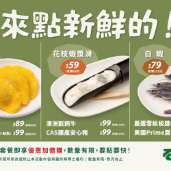 【指定門市】來點新鮮的！