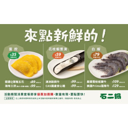 【指定門市】來點新鮮的！