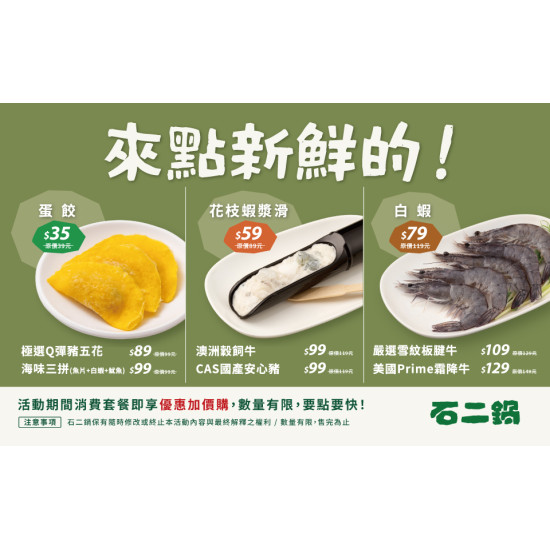 【指定門市】來點新鮮的！
