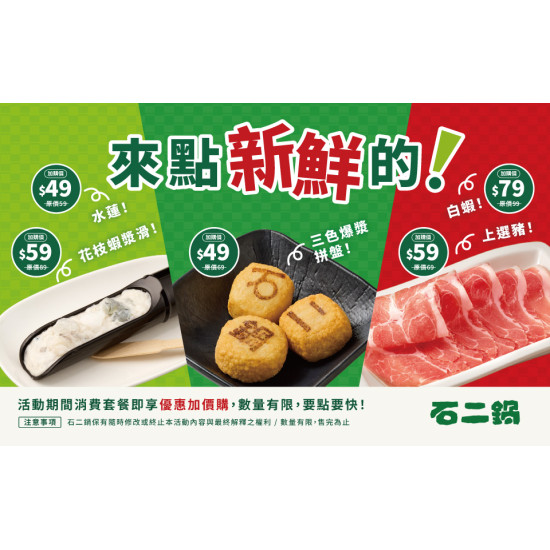來點新鮮的！
