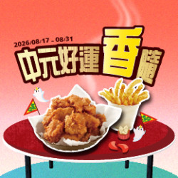 【活動】中元好運「香」隨～《迎福餐》只要$149