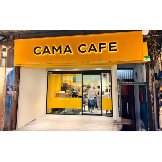 cama café - New Open ! 四平松江店開幕 !