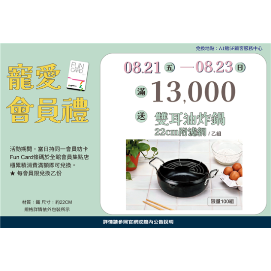 南紡購物中心 - 2026夏款約一夏＿寵愛會員禮3:A1館 5F顧客服務中心