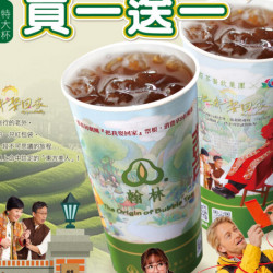 週末限定!東方美人買一送一 週末限定!東方美人買一送一