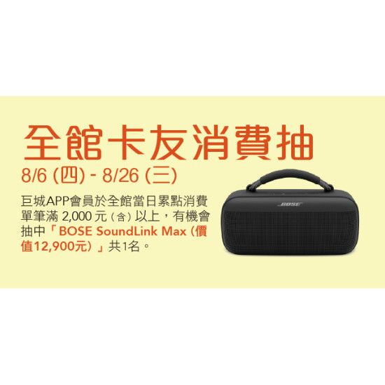 Big City 遠東巨城 - 全館卡友消費抽