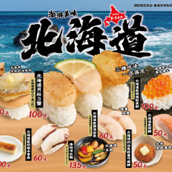 台灣壽司郎最新活動 - 8/26起【澎湃美味北海道】搶先預告