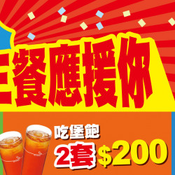 MOS激省攻略 三餐應援你