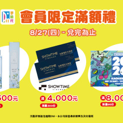 夢時代購物中心最新優惠 - 秋上市 會員限定滿額禮