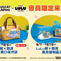 夢時代購物中心最新優惠 - 秋上市 會員限定來店禮