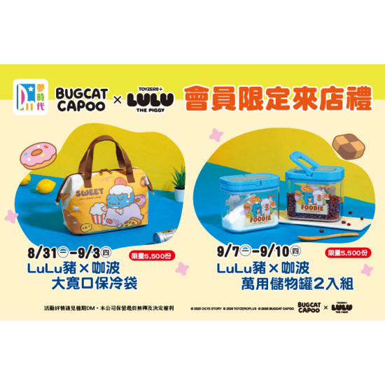 夢時代購物中心最新優惠 - 秋上市 會員限定來店禮
