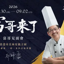 台中中港店 展售 富哥來了｜香港隱世廚神「鄭錦富」