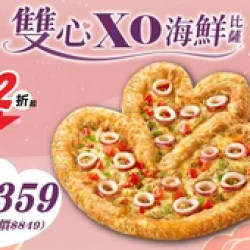 Pizza Hut 必勝客 優惠套餐 - $359 起 - 單點雙心XO海鮮比薩