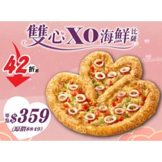 Pizza Hut 必勝客 優惠套餐 - $359 起 - 單點雙心XO海鮮比薩