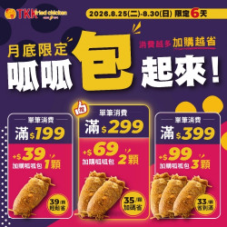 月底加菜！頂呱呱加購...