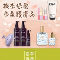 京站時尚廣場 - 秋日慢半拍｜香氛保養