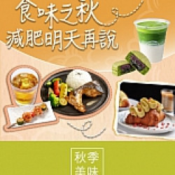 京站時尚廣場 - 秋日慢半拍｜美食甜點