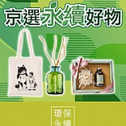 京站時尚廣場 - 京選永續好物