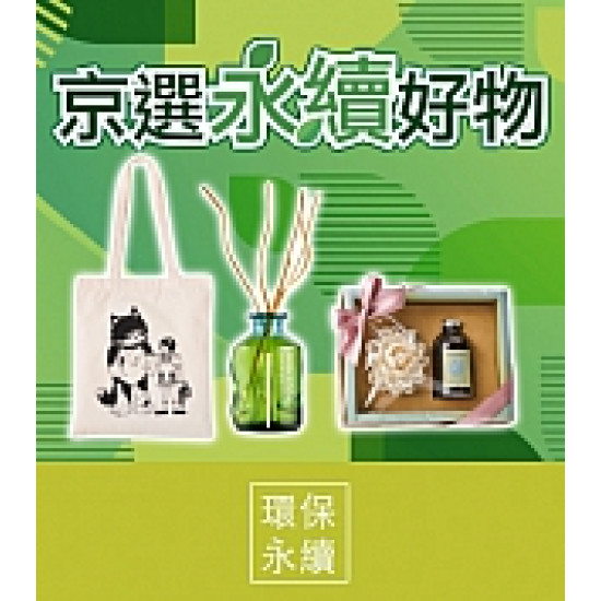 京站時尚廣場 - 京選永續好物