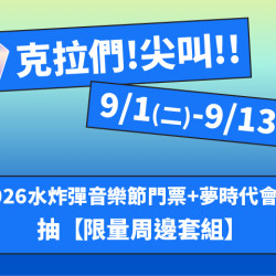 夢時代購物中心最新優惠 - 克拉們!抽限量周邊套組