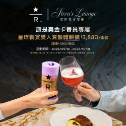 星巴克最新訊息 - 康是美金卡會員專屬活動 | 星璨饗宴雙人套餐體驗價3,880元