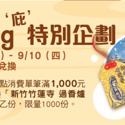 Big City 遠東巨城 - 保Big(庇)特別企劃