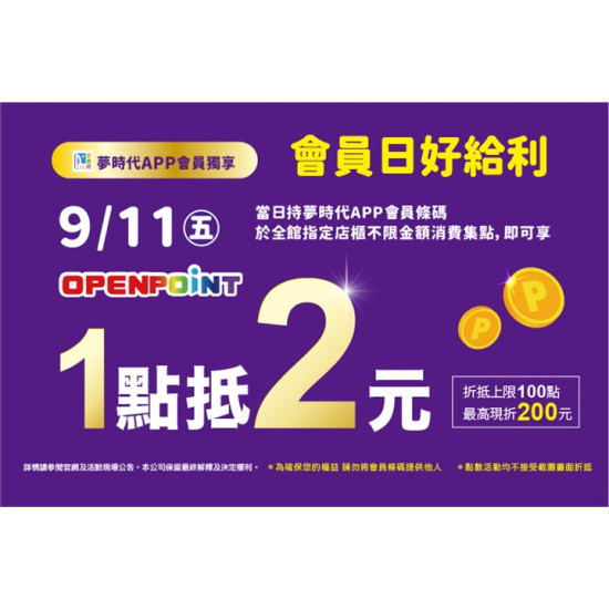 夢時代購物中心最新優惠 - 會員日好給利
