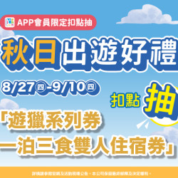 夢時代購物中心最新優惠 - 秋日出遊好禮抽