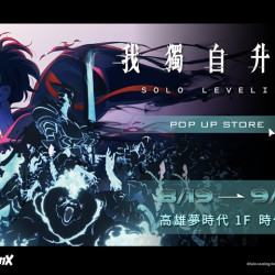 夢時代購物中心最新優惠 - 我獨自升級快閃店