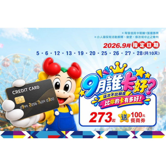 9月誰卡好？9、2、7、3信用卡優惠