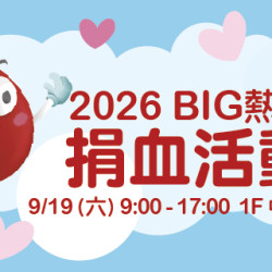 Big City 遠東巨城 - Big熱血捐血活動