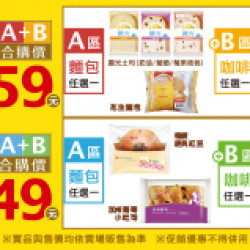麵包早餐49/59組合