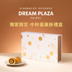 星巴克最新訊息 - 星巴克典藏DREAM PLAZA台北門市 推出法朋匠心手作秋節蛋黃酥禮盒 限量預購中