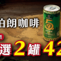 伯朗咖啡~世界藏家新品上市