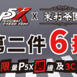 茉莉茶園 開瓶抽虛寶