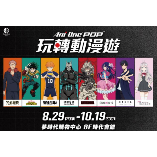 夢時代購物中心最新優惠 - 玩轉動漫遊