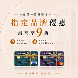 漢神百貨 - 中信漢神百貨聯名卡專屬品牌優惠｜全館指定品牌購物消費最高享9折