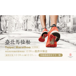 【2026 臺北馬拉松 / Taipei Marathon】住房專案 君品專屬能量早餐盒，為跑者補足滿滿活力！