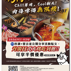小蒙牛頂級麻辣養生鍋優惠活動 - ?小蒙牛・烤肉????吧！升級日式火烤，享半價優惠！