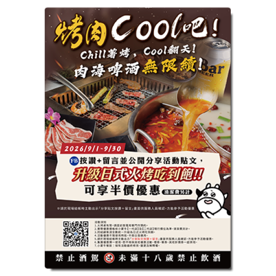 小蒙牛頂級麻辣養生鍋優惠活動 - ?小蒙牛・烤肉????吧！升級日式火烤，享半價優惠！