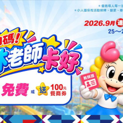 9月誰卡好？連假加碼｜林老師卡好！