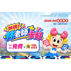 9月誰卡好？連假加碼｜林老師卡好！